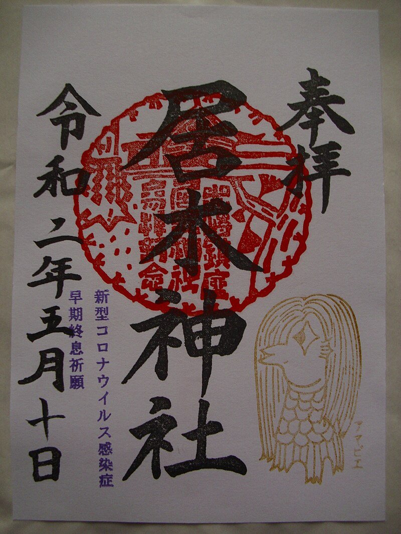 ⛩️ 이루기 신사 (이루기 진자) 이미지 4